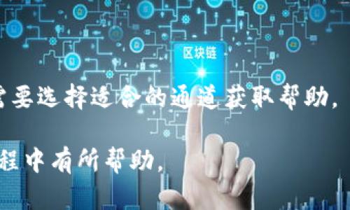 tokenim钱包转账与提币教程_轻松掌握加密资产交易技巧

tokenim钱包, 转账, 提币, 加密资产/guanjianci

## 内容主体大纲

1. **引言**
   - 什么是tokenim钱包？
   - tokenim钱包的特点与优势

2. **tokenim钱包的注册与设置**
   - 下载与安装tokenim钱包
   - 注册账户及身份验证步骤
   - 钱包安全设置（如备份助记词、设置密码等）

3. **tokenim钱包转账流程**
   - 转账前的准备工作
     - 确认对方地址与转账金额
     - 检查网络状态
   - 转账步骤详细解析
     - 如何输入转账地址与金额
     - 选择合适的网络（如以太坊、比特币等）
     - 确认与提交转账
   - 转账费用的说明
     - 如何计算转账费用
     - 费用对转账速度的影响

4. **tokenim钱包提币流程**
   - 提币前的准备工作
     - 确认提币地址
     - 检查提币要求与限制
   - 提币步骤详细解析
     - 如何输入提币地址与金额
     - 确认提币请求
     - 提币审核与处理时间
   - 提币费用的说明
     - 提币费用的计算方式
     - 费用对到账时间的影响

5. **tokenim钱包的常见问题解答**
   - 常见错误及解决方法
   - 安全性如何保障？
   - 恢复钱包的步骤

6. **总结**
   - 重申转账与提币的重要性
   - 提醒用户注意安全性

---

### 引言

随着数字货币的日益普及，越来越多的人开始接触和使用加密资产。tokenim钱包作为一款优质的数字钱包，为用户提供了便捷的资产管理和交易功能。无论是转账还是提币，tokenim钱包都能为用户带来良好的体验。

### 1. tokenim钱包的注册与设置

#### 1.1 下载与安装tokenim钱包

首先，用户需要在官方网站或应用商店下载tokenim钱包的应用程序。对于手机用户，可以选择在App Store或Google Play进行下载；而桌面用户，则可以直接在官网下载安装包并完成安装。

#### 1.2 注册账户及身份验证步骤

安装完成后，打开应用并按提示进行注册。用户需要填写相关的个人信息，并通过邮箱或手机进行身份验证。务必要保证所填信息的准确性，以便后续交易的顺利进行。

#### 1.3 钱包安全设置

安全性是使用数字钱包时最重要的一环。用户应该在注册后立即进行钱包的安全设置，包括备份助记词和设置一个复杂的密码。助记词是恢复钱包的关键，切勿随意泄露或存放在不安全的地方。

### 2. tokenim钱包转账流程

#### 2.1 转账前的准备工作

在进行转账之前，用户需要确认对方的钱包地址和要转账的金额。如果对方地址错误，将可能导致资产的永久损失。此外，用户也需检查网络状态，确保能够顺利进行交易。

#### 2.2 转账步骤详细解析

在准备好所有信息后，用户可以在tokenim钱包中找到“转账”选项。输入对方的钱包地址和金额，确保没有输入错误。选择适合的网络进行转账，确认无误后提交请求。

#### 2.3 转账费用的说明

每笔转账都会产生一定的费用，这一费用依据所选择的网络及其当时的拥堵情况而定。用户应提前了解相关费用的计算方式，以决定选择合适的转账方式。

### 3. tokenim钱包提币流程

#### 3.1 提币前的准备工作

与转账相似，提币前用户也需要确认提币地址的准确性，确保该地址能够接收所提取的加密资产。然后，用户应查看相关提币要求和限制，以免因不符合条件而导致提币失败。

#### 3.2 提币步骤详细解析

进入提币页面，输入提币地址和金额后，做好确认工作。用户需要仔细阅读提币提示，确认无误后再提交提币请求，以免造成不必要的损失。

#### 3.3 提币费用的说明

提币过程也同样会产生费用。不同的币种、网络拥堵情况都会影响最终的提币费用。经过成本与利益的比较，用户应考虑清楚后再进行操作，以确保资产安全。

### 4. tokenim钱包的常见问题解答

#### 4.1 常见错误及解决方法

在使用tokenim钱包的过程中，用户可能会遇到各种错误，比如转账失败、地址错误等。这些问题通常可以通过仔细检查信息与重新申请解决。如果问题持续存在，用户应及时联系钱包客服。

#### 4.2 安全性如何保障？

用户在使用tokenim钱包时，需保持高度警惕，避免受到钓鱼攻击或其他安全威胁。使用强密码、多重身份验证等方式可以显著提高安全性。同时建议用户定期更新密码和备份助记词。

#### 4.3 恢复钱包的步骤

若用户遗失了钱包或无法访问，可以根据备份的助记词进行钱包恢复。只需在钱包应用中选择恢复功能，输入助记词即可找回钱包和资产。

### 5. 总结

通过以上内容，我们详细讲解了如何在tokenim钱包中进行转账与提币。掌握这些技巧，有助于用户更好地管理和交易自己的加密资产。同时，确保在安全的环境下进行交易，是维护资产安全的关键。

---

### 相关问题详细介绍

#### 1. tokenim钱包的基本功能是什么？
tokenim钱包除了转账与提币功能外，它提供了资产管理、市场行情查看、多种币种支持等多项功能。

#### 2. 如何安全地使用tokenim钱包？
使用tokenim钱包的安全措施包括保持软件更新、使用强密码、多重身份验证与定期备份。

#### 3. 为什么在转账时需要确认对方地址？
错误的地址可能导致资产的永久损失，因此在转账时确认对方地址是至关重要的。

#### 4. 转账费用是如何计算的？
转账费用通常是根据所选网络的拥堵情况及其当时的交易费用而定，用户可在转账前查看相关信息。

#### 5. 如何处理转账失败的情况？
在转账失败后，用户首先应检查网络状态和转账信息，必要时联系钱包客服寻求帮助。

#### 6. 什么情况下需要提币？
提币通常是为了将资产转移至其他钱包或交易所进行交易，用户应根据自己的需求来决定。

#### 7. tokenim钱包的技术支持如何？
tokenim钱包提供了多种客户支持渠道，包括在线客服、FAQ页面以及社区论坛，用户可根据需要选择适合的通道获取帮助。

以上内容根据提供的主题进行了详细的扩展与设计，希望能对用户在tokenim钱包的使用过程中有所帮助。