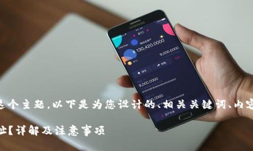 关于“狐狸钱包USDT合约地址”这个主题，以下是为您设计的、相关关键词、内容大纲以及问题讨论的详细结构。

如何找到狐狸钱包USDT合约地址？详解及注意事项