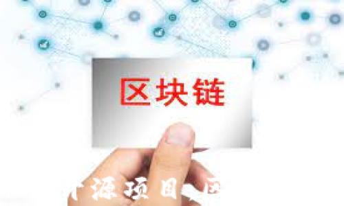 
深入了解TokenIm开源项目：区块链与数字身份的未来