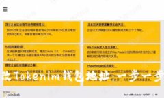 如何更改Tokenim钱包地址：