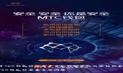 以下是关于TRX钱包被恶意