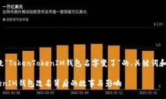 以下是围绕“TokenTokenIM钱