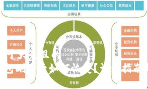 思考一个易于大众且的  
Tokenim钱包删除后如何恢复？详细指南与解决方案