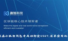 如何在小狐狸钱包中成功
