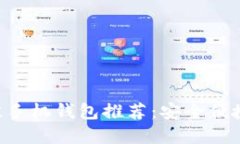 XRP最佳手机钱包推荐：安