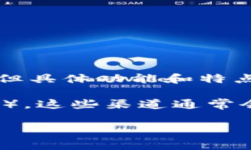 截至我的知识截止日期（2023年10月），Tokenim 是一个与加密货币和区块链相关的项目或平台，但具体功能和特点可能有变化。关于是否支持 APC（通常可以指代某种加密资产、协议或工具），我没有找到相关信息。

为了获取准确的信息，建议你直接访问 Tokenim 的官方网站或相关社区渠道（如社交媒体、论坛等）。这些渠道通常会提供最新的更新和支持列表。

如果你有其他问题或需要其他帮助，请告诉我！