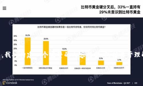 为了帮助您理解Tokenim备份身份的原因，我将构建一个完整的内容框架，包括易于理解的、相关关键词、详细的大纲和问题解答。

为何Tokenim需要备份身份？
