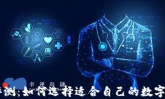 XRP钱包评测：如何选择适