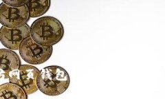以太坊网页钱包价格分析