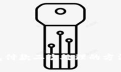 tokenim钱包付款二次处理的