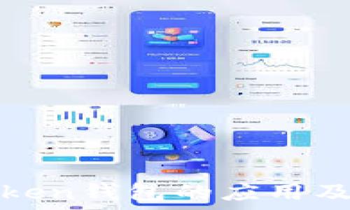   
以太坊Token钱包的应用及使用指南