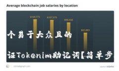 思考一个易于大众且的如