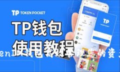如何使用TokenTokenIM钱包高