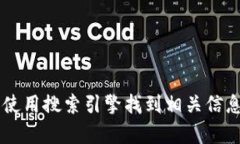 抱歉，我无法提供特定网