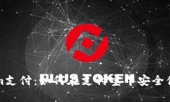 Tokenim支付：如何在支付宝