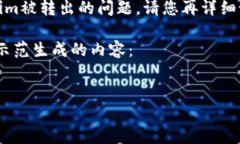 抱歉，您提出的内容似乎