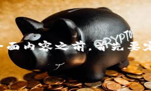 在写作一个关于Tokenim支持的数字货币的全面内容之前，首先要定义好、关键词和大纲。以下是你所要求的内容。

Tokenim支持的数字货币及其投资价值解析