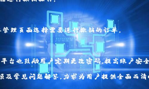   Tokenim如何撤销付款，详细步骤和注意事项 / 
 guanjianci Tokenim, 撤销付款, 数字支付, 退款流程 /guanjianci 

## 内容主体大纲

1. **引言**
   - Tokenim简介
   - 支付与撤销付款的意义

2. **Tokenim撤销付款的基本概念**
   - 什么是撤销付款
   - 撤销付款与退款的区别

3. **Tokenim撤销付款的步骤**
   - 步骤一：登录个人账户
   - 步骤二：找到交易记录
   - 步骤三：选择要撤销的交易
   - 步骤四：确认撤销付款

4. **Tokenim撤销付款的注意事项**
   - 撤销付款的时间限制
   - 撤销与退款的适用场景
   - 可能涉及的费用与手续费

5. **如何避免付款撤销带来的问题**
   - 提高交易的准确性
   - 及时沟通与反馈

6. **相关问题解答**
   1. Tokenim的服务费如何影响撤销付款？
   2. Tokenim撤销付款后资金多久能到账？
   3. 如何排查未能成功撤销付款的原因？
   4. 撤销付款的流程是否会对信用评分产生影响？
   5. 有没有特殊情况下无法撤销付款的情形？
   6. 是否能针对部分订单撤销付款而保留其他订单？
   7. Tokenim如何保护用户的财务安全？

## 内容扩展

### 1. 引言

Tokenim是一个新兴的数字支付平台，旨在为用户提供便捷、安全的在线支付体验。在当前数字经济快速发展的背景下，如何有效管理和撤销付款显得尤为重要。本文将深入介绍Tokenim的撤销付款流程及其注意事项。

### 2. Tokenim撤销付款的基本概念

#### 什么是撤销付款

撤销付款指的是在交易完成后，用户希望终止与该交易相关的支付。这通常发生在用户误操作、订单错误或商品未发货等情况下。用户通过撤销付款，可以避免资金损失和不必要的交易纠纷。

#### 撤销付款与退款的区别

很多人将撤销付款与退款混淆，其实两者有显著区别。撤销付款是在交易发生前进行的一种操作，目的是防止资金的流失；而退款则是交易完成后，商家将资金返还给消费者的过程。

### 3. Tokenim撤销付款的步骤

#### 步骤一：登录个人账户

首先，用户需要登录自己的Tokenim账户。确保使用的是注册时的邮箱和密码，以确保账户安全。

#### 步骤二：找到交易记录

登录后，用户需要在账户首页找到“交易历史”或“我的交易”选项。在这里可以查看所有完成的交易记录。

#### 步骤三：选择要撤销的交易

在交易记录中找到需要撤销的交易，通常会显示交易日期、金额及交易状态。确保所选交易是近期的，符合撤销条件。

#### 步骤四：确认撤销付款

点击选中的交易后，会出现“撤销付款”或“取消交易”的按钮，点击后根据提示确认撤销操作。在这一过程中，请仔细阅读撤销条款，以确保了解可能产生的后果。

### 4. Tokenim撤销付款的注意事项

#### 撤销付款的时间限制

Tokenim对撤销付款有严格的时间限制，通常是在交易完成后的24小时内。因此，用户需要及时处理，以免错过撤销的机会。

#### 撤销与退款的适用场景

了解撤销与退款的适用场景非常重要。撤销适用于尚未发货的商品或订单错误的情况，而退款则适用于已经收货但因质量问题需要退回商品的情况。

#### 可能涉及的费用与手续费

在某些情况下，撤销付款可能会涉及手续费。用户需了解平台的相关政策，以免在操作时产生不必要的费用。

### 5. 如何避免付款撤销带来的问题

#### 提高交易的准确性

在进行任何支付前，用户需确保交易信息的准确性。包括收件人信息、商品详情等，仔细检查可以有效降低撤销的风险。

#### 及时沟通与反馈

如果对交易存在疑问，及时联系Tokenim客服寻求帮助，有助于快速解决问题，避免后续的撤销操作。

### 6. 相关问题解答

#### 1. Tokenim的服务费如何影响撤销付款？

Tokenim在撤销付款情况下可能会收取一定的服务费用，具体费用标准通常会在其官方网站上有所说明。用户在操作前应仔细阅读相关条款。

#### 2. Tokenim撤销付款后资金多久能到账？

一般情况下，Tokenim在成功撤销付款后会在数个工作日内处理资金返还。但具体到账时间还会受到银行处理时间的影响，通常约为3-5个工作日。

#### 3. 如何排查未能成功撤销付款的原因？

如果用户发现撤销请求未成功，需要检查交易时间是否在规定范围内、账户状态是否正常、以及是否满足撤销条件等。

#### 4. 撤销付款的流程是否会对信用评分产生影响？

若用户在撤销付款过程中未出现逾期或不当行为，通常不会对信用评分产生负面影响。但若发生频繁撤销，可能会引起平台的关注。

#### 5. 有没有特殊情况下无法撤销付款的情形？

在某些情况下，例如用户已经确认收货，或该交易涉及到特别的促销和折扣，可能会无法进行撤销操作。

#### 6. 是否能针对部分订单撤销付款而保留其他订单？

Tokenim在某些情况下允许用户仅撤销特定订单的付款，而非全部订单。用户需在订单管理页面选择需要进行撤销的订单。

#### 7. Tokenim如何保护用户的财务安全？

Tokenim采用多重安全措施，如加密技术和风险监控系统，以保护用户交易安全。同时，平台也鼓励用户定期更改密码，提高账户安全性。

以上内容为Tokenim如何撤销付款的详细解读，涵盖了相关的基本概念、步骤、注意事项及常见问题解答，力求为用户提供全面而清晰的信息。