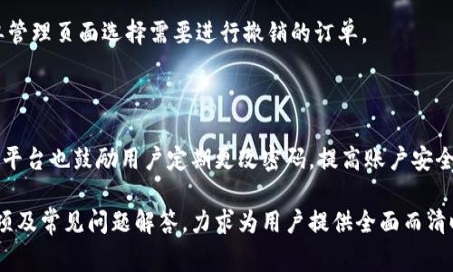   Tokenim如何撤销付款，详细步骤和注意事项 / 
 guanjianci Tokenim, 撤销付款, 数字支付, 退款流程 /guanjianci 

## 内容主体大纲

1. **引言**
   - Tokenim简介
   - 支付与撤销付款的意义

2. **Tokenim撤销付款的基本概念**
   - 什么是撤销付款
   - 撤销付款与退款的区别

3. **Tokenim撤销付款的步骤**
   - 步骤一：登录个人账户
   - 步骤二：找到交易记录
   - 步骤三：选择要撤销的交易
   - 步骤四：确认撤销付款

4. **Tokenim撤销付款的注意事项**
   - 撤销付款的时间限制
   - 撤销与退款的适用场景
   - 可能涉及的费用与手续费

5. **如何避免付款撤销带来的问题**
   - 提高交易的准确性
   - 及时沟通与反馈

6. **相关问题解答**
   1. Tokenim的服务费如何影响撤销付款？
   2. Tokenim撤销付款后资金多久能到账？
   3. 如何排查未能成功撤销付款的原因？
   4. 撤销付款的流程是否会对信用评分产生影响？
   5. 有没有特殊情况下无法撤销付款的情形？
   6. 是否能针对部分订单撤销付款而保留其他订单？
   7. Tokenim如何保护用户的财务安全？

## 内容扩展

### 1. 引言

Tokenim是一个新兴的数字支付平台，旨在为用户提供便捷、安全的在线支付体验。在当前数字经济快速发展的背景下，如何有效管理和撤销付款显得尤为重要。本文将深入介绍Tokenim的撤销付款流程及其注意事项。

### 2. Tokenim撤销付款的基本概念

#### 什么是撤销付款

撤销付款指的是在交易完成后，用户希望终止与该交易相关的支付。这通常发生在用户误操作、订单错误或商品未发货等情况下。用户通过撤销付款，可以避免资金损失和不必要的交易纠纷。

#### 撤销付款与退款的区别

很多人将撤销付款与退款混淆，其实两者有显著区别。撤销付款是在交易发生前进行的一种操作，目的是防止资金的流失；而退款则是交易完成后，商家将资金返还给消费者的过程。

### 3. Tokenim撤销付款的步骤

#### 步骤一：登录个人账户

首先，用户需要登录自己的Tokenim账户。确保使用的是注册时的邮箱和密码，以确保账户安全。

#### 步骤二：找到交易记录

登录后，用户需要在账户首页找到“交易历史”或“我的交易”选项。在这里可以查看所有完成的交易记录。

#### 步骤三：选择要撤销的交易

在交易记录中找到需要撤销的交易，通常会显示交易日期、金额及交易状态。确保所选交易是近期的，符合撤销条件。

#### 步骤四：确认撤销付款

点击选中的交易后，会出现“撤销付款”或“取消交易”的按钮，点击后根据提示确认撤销操作。在这一过程中，请仔细阅读撤销条款，以确保了解可能产生的后果。

### 4. Tokenim撤销付款的注意事项

#### 撤销付款的时间限制

Tokenim对撤销付款有严格的时间限制，通常是在交易完成后的24小时内。因此，用户需要及时处理，以免错过撤销的机会。

#### 撤销与退款的适用场景

了解撤销与退款的适用场景非常重要。撤销适用于尚未发货的商品或订单错误的情况，而退款则适用于已经收货但因质量问题需要退回商品的情况。

#### 可能涉及的费用与手续费

在某些情况下，撤销付款可能会涉及手续费。用户需了解平台的相关政策，以免在操作时产生不必要的费用。

### 5. 如何避免付款撤销带来的问题

#### 提高交易的准确性

在进行任何支付前，用户需确保交易信息的准确性。包括收件人信息、商品详情等，仔细检查可以有效降低撤销的风险。

#### 及时沟通与反馈

如果对交易存在疑问，及时联系Tokenim客服寻求帮助，有助于快速解决问题，避免后续的撤销操作。

### 6. 相关问题解答

#### 1. Tokenim的服务费如何影响撤销付款？

Tokenim在撤销付款情况下可能会收取一定的服务费用，具体费用标准通常会在其官方网站上有所说明。用户在操作前应仔细阅读相关条款。

#### 2. Tokenim撤销付款后资金多久能到账？

一般情况下，Tokenim在成功撤销付款后会在数个工作日内处理资金返还。但具体到账时间还会受到银行处理时间的影响，通常约为3-5个工作日。

#### 3. 如何排查未能成功撤销付款的原因？

如果用户发现撤销请求未成功，需要检查交易时间是否在规定范围内、账户状态是否正常、以及是否满足撤销条件等。

#### 4. 撤销付款的流程是否会对信用评分产生影响？

若用户在撤销付款过程中未出现逾期或不当行为，通常不会对信用评分产生负面影响。但若发生频繁撤销，可能会引起平台的关注。

#### 5. 有没有特殊情况下无法撤销付款的情形？

在某些情况下，例如用户已经确认收货，或该交易涉及到特别的促销和折扣，可能会无法进行撤销操作。

#### 6. 是否能针对部分订单撤销付款而保留其他订单？

Tokenim在某些情况下允许用户仅撤销特定订单的付款，而非全部订单。用户需在订单管理页面选择需要进行撤销的订单。

#### 7. Tokenim如何保护用户的财务安全？

Tokenim采用多重安全措施，如加密技术和风险监控系统，以保护用户交易安全。同时，平台也鼓励用户定期更改密码，提高账户安全性。

以上内容为Tokenim如何撤销付款的详细解读，涵盖了相关的基本概念、步骤、注意事项及常见问题解答，力求为用户提供全面而清晰的信息。