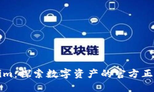 Tokenim：探索数字资产的官方正版指南