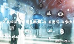 以下是针对“如何找回瑞