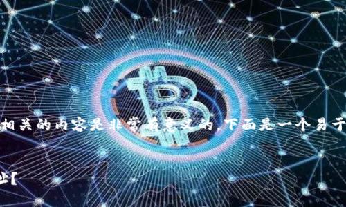 当然，创建一个以太坊OX钱包地址相关的内容是非常有意义的，下面是一个易于大众且的、相关关键词和内容大纲。


怎样创建和管理以太坊OX钱包地址？