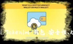 全面解析 DeFi Tokenim 钱包：
