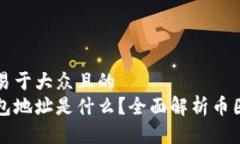 思考一个易于大众且的比