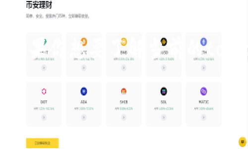 关于“tokenim币值多少钱”这个问题，具体的币值会取决于多个因素，比如市场供需、交易量以及相关项目的发展情况等。加密货币的价格是波动的，因此如果你想要了解当前的tokenim币的价格，建议访问主流的加密货币交易所或市场数据网站，例如CoinMarketCap或CoinGecko，它们会提供最新的价格信息、市场趋势和相关数据。

如果你有其他关于tokenim币或加密货币的问题，请告诉我，我会尽力帮助你！