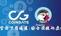 TokenTokenIM钱包官方下载通