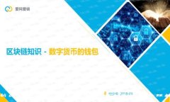 全面解析区块链钱包与U