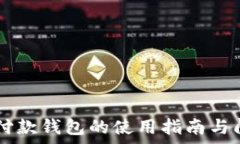   IM重复付款钱包的使用指