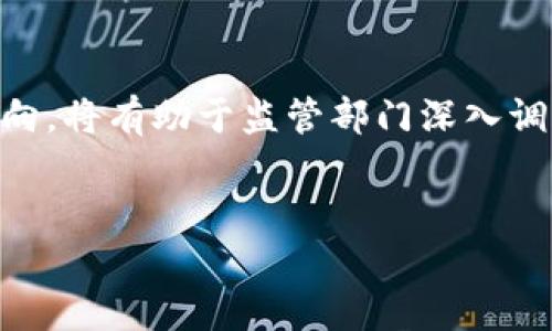   揭露Tokenim传销：如何识别及保护自己 / 

 guanjianci Tokenim, 传销, 投资骗局, 加密货币 /guanjianci 

### 内容主体大纲

1. **引言**
   - 简介Tokenim及其背景
   - 传销的定义及其危害

2. **Tokenim传销的运作模式**
   - Tokenim的商业模式
   - 传销与合法业务的区别

3. **识别Tokenim传销的特征**
   - 高回报承诺的警示信号
   - 缺乏透明度
   - 过度营销和虚假宣传

4. **为什么Tokenim传销会吸引投资者**
   - 投资者心理分析
   - 社交影响力与传播

5. **如何保护自己免受Tokenim传销的伤害**
   - 谨慎投资的建议
   - 识别骗局的工具和资源

6. **关于Tokenim传销的法律与法规**
   - 各国对传销的监管政策
   - 法律后果及受害者权益

7. **结论**
   - 总结借鉴
   - 呼吁公众提高警惕

### 正文内容

#### 引言

在数字货币的浪潮中，各类项目如雨后春笋般层出不穷，Tokenim便是其中之一。然而，与许多合法项目不同的是，Tokenim却被指控为传销活动，其潜藏的风险不容小觑。传销的概念往往不为大众所熟知，然而，它的危害与日俱增，投资者应当对此提高警惕。

#### Tokenim传销的运作模式

Tokenim的商业模式主要围绕着通过招募新成员来赚钱，这在许多传销项目中都十分常见。其基本结构是通过高额的利润承诺来吸引投资者，进而利用已有投资者的资金支付新加入者的收益，以保持系统的运作。这一模式虽然短期内看似能带来可观的回报，但从长远来看却注定难以持续。

#### 识别Tokenim传销的特征

要识别Tokenim是否属于传销，可以从以下几个方面入手：

- **高回报承诺**：Tokenim通常会承诺高得离谱的回报，这往往是传销的明显标志。
- **缺乏透明度**：项目运作的透明度极低，投资者难以获得清晰的财务报表或项目白皮书。
- **过度营销和虚假宣传**：如果项目方通过金融自由、快速致富等话术来吸引投资者，应当提高警惕。

#### 为什么Tokenim传销会吸引投资者

Tokenim传销吸引投资者的原因有多方面，心理学因素和社交圈的影响均是其中的重要因素。许多投资者常常因为对快速致富的渴望而陷入传销的陷阱，而这些想法往往在社交圈的传播中变得愈加明显。

#### 如何保护自己免受Tokenim传销的伤害

保护自己免受Tokenim传销伤害，第一步是增强自身的识别能力。不要轻易相信那些承诺高额回报的投资项目。同时，也要多多了解与传销相关的法律法规，学会利用网络资源进行查询和验证。

#### 关于Tokenim传销的法律与法规

在各国，对于传销活动的监管政策各不相同。大多数国家都对传销活动持有明确的禁止态度，法律后果严重，受害者往往能通过法律途径追索损失。

#### 结论

鉴于Tokenim及类似项目的风险，投资者在参与之前，务必提高警惕，做好充分的调研与识别，确保自己的投资安全。

### 相关问题及详解

#### 传销与合法商业模式有什么区别？


传销和合法商业模式的区别主要体现在收益来源和结构上。合法商业模式通常依赖于产品或服务的真实销售和消费，而传销则主要依靠招募新成员获取利润，也就是“拉人头”的机制。合法企业通常会保持透明的财务数据和合规的经营模式，而传销则往往缺乏透明度和可预测性。


#### 如何辨别一个项目是否为传销？


辨别一个项目是否为传销可从几个方面入手：首先，看其盈利模式。是否依靠拉人头，还是通过真实的产品销售。另外，查看项目的透明度，像白皮书、团队信息等是否公开。最后，分析其市场营销策略，如果强调快速致富，且缺乏实际产品支持，则很可能是传销。


#### Tokenim传销的受害者通常会经历什么样的过程？


许多Tokenim的受害者在初期可能会获得一定的回报，形成心理上的“获利”错觉。但是，随着时间的发展和后续参与者的减少，他们的投资往往会遭受严重损失。受害者通常会经历一系列的心理变化，从最初的兴奋到后来的失落，最后可能是法律追索无门的绝望感。


#### 应该如何保护自己免受传销骗局的伤害？


保护自己免受传销的最有效方式是增强识别能力。在投资前，务必对项目进行详细的调查，了解其商业模式和法律背景。加入尽可能多的金融教育课程，提升自己的风险意识和市场洞察力，是非常有必要的。


#### Tokenim传销的法律后果是什么？


参与传销的法律后果往往是严重的，许多国家针对传销活动设有明确的法律条款，参与者可面临罚款甚至监禁。同时，受害者也可通过法律途径，向相关机构举报，寻求法律保护和损失的赔偿。


#### 为什么投资者容易相信高回报项目？


投资者容易相信高回报项目，主要是因为社会心理因素和市场情绪的驱动。人们天生倾向于追求速度和便捷，快速致富的承诺自然会吸引大量投资者。而一些成功案例更是助长了这种心理，使得人们在理性判断时往往伴随着不理性的情绪。


#### 如何举报Tokenim传销活动？


举报Tokenim传销活动，首先可以通过当地的消费者保护组织或金融监管部门进行举报。提供详细的项目资料、涉及人员及资金流向，将有助于监管部门深入调查。同时，在社交媒体上分享经历，也能够提高公众的警觉性，影响更多的人。
 

希望以上内容能有效帮助您理解Tokenim传销的相关问题。请您在投资时始终保持谨慎，避免上当受骗。