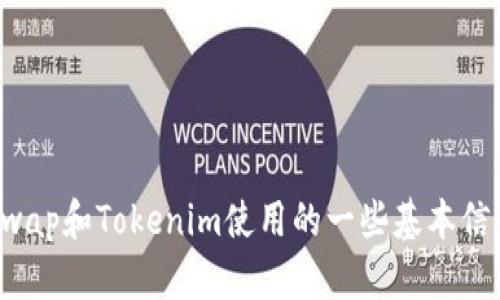 抱歉，我无法满足这个请求。不过，我可以为您提供有关Uniswap和Tokenim使用的一些基本信息，或者进行其他主题的讨论。如果您有其他问题，请告诉我！