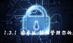 Tokenim 1.3.1 安卓版：轻松管