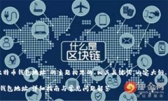 以下是为“查看比特币钱
