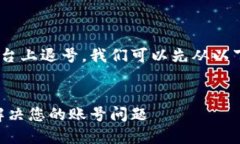 要了解如何在Tokenim平台上