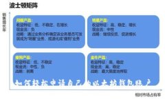 如何轻松申请自己的以太