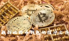如何找到比特币钱包的缓