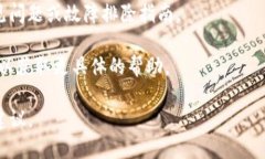 看起来您可能在提到一个