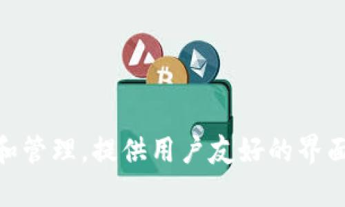 Tokenim 是一个加密货币交易平台，最初在新加坡注册。它专注于数字资产的交易和管理，提供用户友好的界面以及多种加密货币的交易功能。若有任何具体问题或需要了解更多细节，请告诉我！