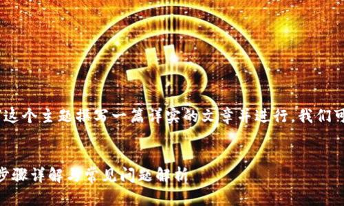 要对“tokenim更换地址”这个主题撰写一篇详实的文章并进行，我们可以按照以下结构来组织。


如何更换Tokenim地址：步骤详解与常见问题解析