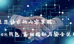 以下是您请求的内容草稿