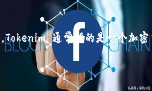 在讨论 Tokenim 可以存储多少种币之前，需要明确 Tokenim 是哪个特定的项目或者产品。Tokenim 通常指的是一个加密货币相关的服务，如钱包、交易所或其他平台。这里我将假设 Tokenim 是一个数字资产钱包。

### Tokenim数字钱包：可以存储多少种币及其优势