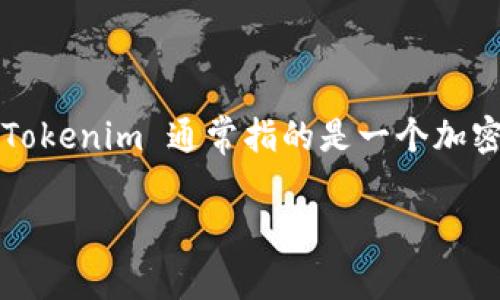 在讨论 Tokenim 可以存储多少种币之前，需要明确 Tokenim 是哪个特定的项目或者产品。Tokenim 通常指的是一个加密货币相关的服务，如钱包、交易所或其他平台。这里我将假设 Tokenim 是一个数字资产钱包。

### Tokenim数字钱包：可以存储多少种币及其优势
