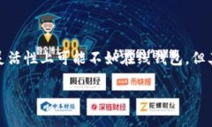 比特币离线钱包的深入解