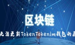 ### 香港ID无法更新TokenTo