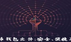 出售比特币钱包文件：安
