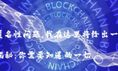 关于“tokenim”的匿名性问