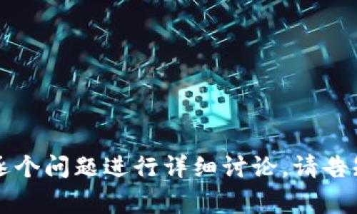 在区块链和加密货币领域，